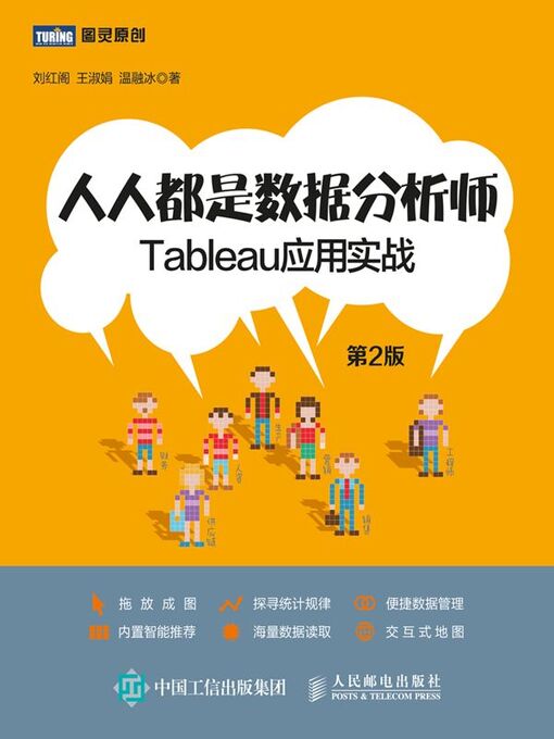 Cover image for 人人都是数据分析师